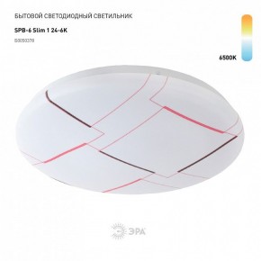 Накладной светильник Эра Slim SPB-6 Slim 1 24-6K в Соликамске - solikamsk.ok-mebel.com | фото 2