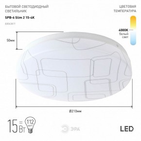 Накладной светильник Эра Slim SPB-6 Slim 2 15-4K в Соликамске - solikamsk.ok-mebel.com | фото 2
