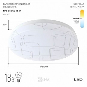 Накладной светильник Эра Slim SPB-6 Slim 2 18-4K в Соликамске - solikamsk.ok-mebel.com | фото 2