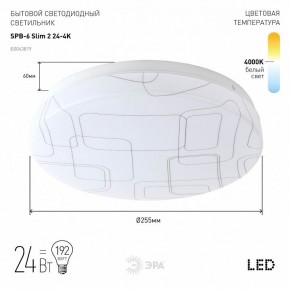 Накладной светильник Эра Slim SPB-6 Slim 2 24-4K в Соликамске - solikamsk.ok-mebel.com | фото 2