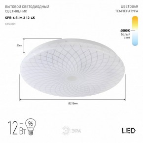 Накладной светильник Эра Slim SPB-6 Slim 3 12-4K в Соликамске - solikamsk.ok-mebel.com | фото 2