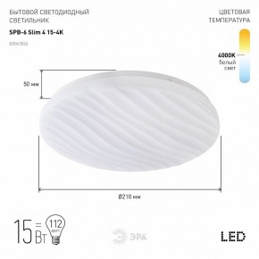 Накладной светильник Эра Slim SPB-6 Slim 4 15-4K в Соликамске - solikamsk.ok-mebel.com | фото 2