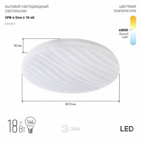 Накладной светильник Эра Slim SPB-6 Slim 4 18-4K в Соликамске - solikamsk.ok-mebel.com | фото 2