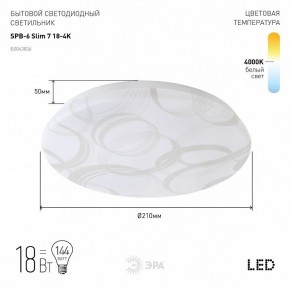 Накладной светильник Эра Slim SPB-6 Slim 7 18-4K в Соликамске - solikamsk.ok-mebel.com | фото 3