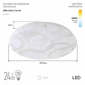 Накладной светильник Эра Slim SPB-6 Slim 7 24-4K в Соликамске - solikamsk.ok-mebel.com | фото 2