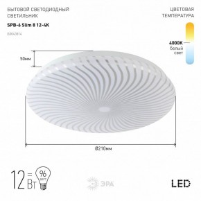 Накладной светильник Эра Slim SPB-6 Slim 8 12-4K в Соликамске - solikamsk.ok-mebel.com | фото 2