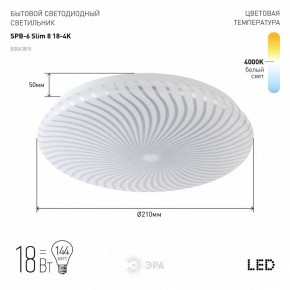 Накладной светильник Эра Slim SPB-6 Slim 8 18-4K в Соликамске - solikamsk.ok-mebel.com | фото 2