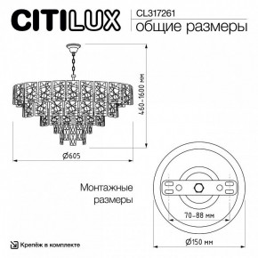 Подвесная люстра Citilux Sagrada CL317261 в Соликамске - solikamsk.ok-mebel.com | фото 6