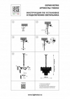 Подвесная люстра Lightstar Retro 799092 в Соликамске - solikamsk.ok-mebel.com | фото 3