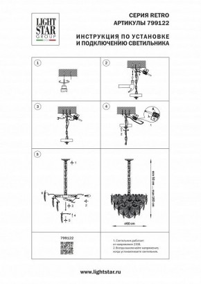 Подвесная люстра Lightstar Retro 799122 в Соликамске - solikamsk.ok-mebel.com | фото 3