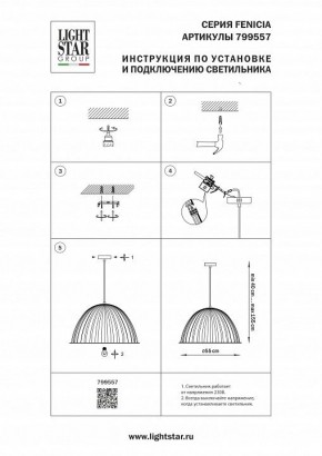 Подвесной светильник Lightstar Fenicia 799557 в Соликамске - solikamsk.ok-mebel.com | фото 4
