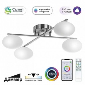 Потолочная люстра Citilux Atman Smart CL226A141 в Соликамске - solikamsk.ok-mebel.com | фото 2
