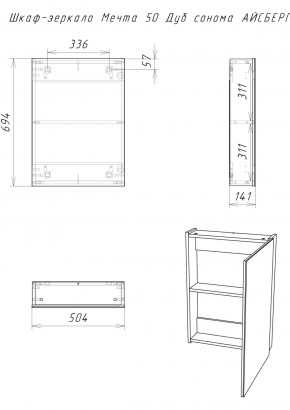 Шкаф-зеркало Мечта 50 Дуб сонома АЙСБЕРГ (DM2318HZ) в Соликамске - solikamsk.ok-mebel.com | фото 7