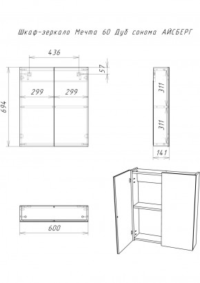 Шкаф-зеркало Мечта 60 Дуб сонома АЙСБЕРГ (DM2319HZ) в Соликамске - solikamsk.ok-mebel.com | фото 9