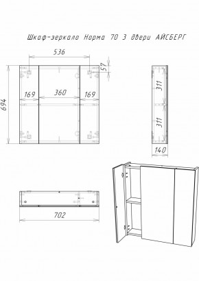 Шкаф-зеркало Норма 70 3 двери АЙСБЕРГ (DA1641HZ) в Соликамске - solikamsk.ok-mebel.com | фото 8
