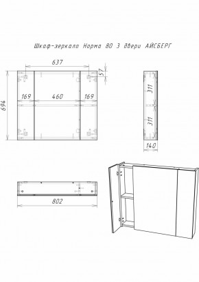 Шкаф-зеркало Норма 80 3 двери АЙСБЕРГ (DA1626HZ) в Соликамске - solikamsk.ok-mebel.com | фото 9