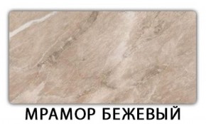 Стол-бабочка Паук пластик травертин Голубой шелк в Соликамске - solikamsk.ok-mebel.com | фото 13