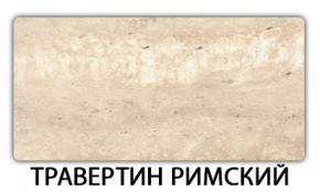 Стол-бабочка Паук пластик травертин Голубой шелк в Соликамске - solikamsk.ok-mebel.com | фото 21