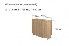 Стол-книжка раздвижной "Оригами" в Соликамске - solikamsk.ok-mebel.com | фото 4