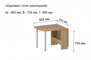 Стол-книжка раздвижной "Оригами" в Соликамске - solikamsk.ok-mebel.com | фото 5