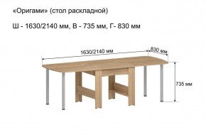 Стол-книжка раздвижной "Оригами" в Соликамске - solikamsk.ok-mebel.com | фото 6