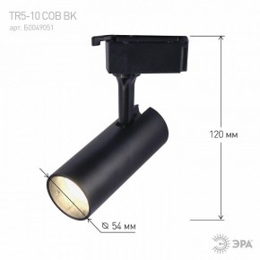 Светильник на штанге Эра  TR5-10 COB BK в Соликамске - solikamsk.ok-mebel.com | фото 5