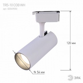 Светильник на штанге Эра  TR5-10 COB WH в Соликамске - solikamsk.ok-mebel.com | фото 5