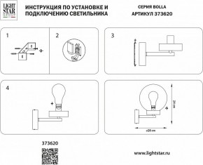 Светильник на штанге Lightstar Bolla 373620 в Соликамске - solikamsk.ok-mebel.com | фото 2