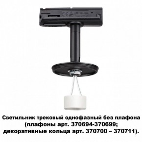 Светильник на штанге Novotech Unite 370684 в Соликамске - solikamsk.ok-mebel.com | фото 2