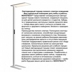 Торшер Novotech STUDI 359545 в Соликамске - solikamsk.ok-mebel.com | фото 3