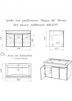 Тумба под умывальник "Maria 80" Мечта без ящика подвесная АЙСБЕРГ (DM2326T) в Соликамске - solikamsk.ok-mebel.com | фото 12